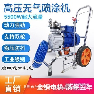 High-power high-pressure airless spraying machine automatic latex paint spraying machine interior and exterior wall paint color steel tile renovation