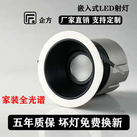 企方嵌入式LED射灯家装全光谱深杯防眩商业照明工程定制10W洗墙灯