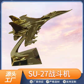 厂家直供合金SU-27飞机模型桌面摆件教学模型合金仿真SU—27模型