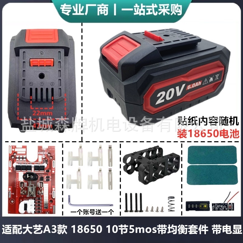 适配大艺a3款南威电动工具电池外壳保护板18650套料5mos大功率款|undefined