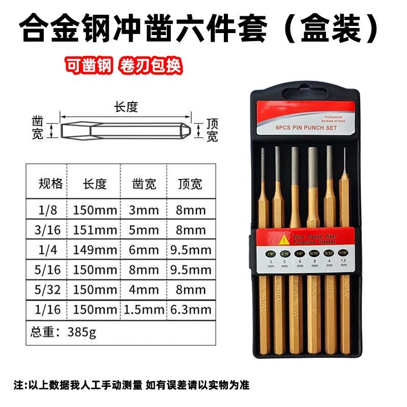 现货五金冲凿工具12件套钢扁凿锥形冲圆柱冲3件套6件套凿铁专用凿|undefined