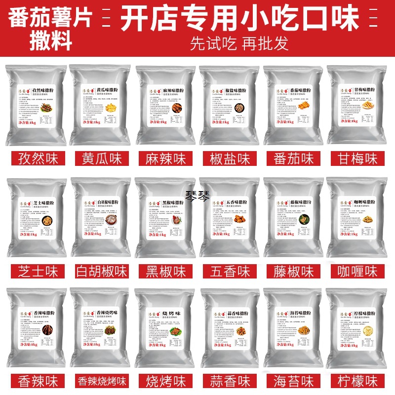 薯片撒料粉商用黄瓜甘梅番茄海苔粉家用烧烤调料炸肉孜然炸鸡撒粉