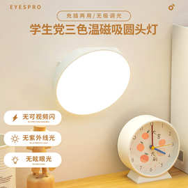 酷毙灯台灯学习专用大学生寝室书桌吸顶护眼充电磁吸小夜灯宿舍灯