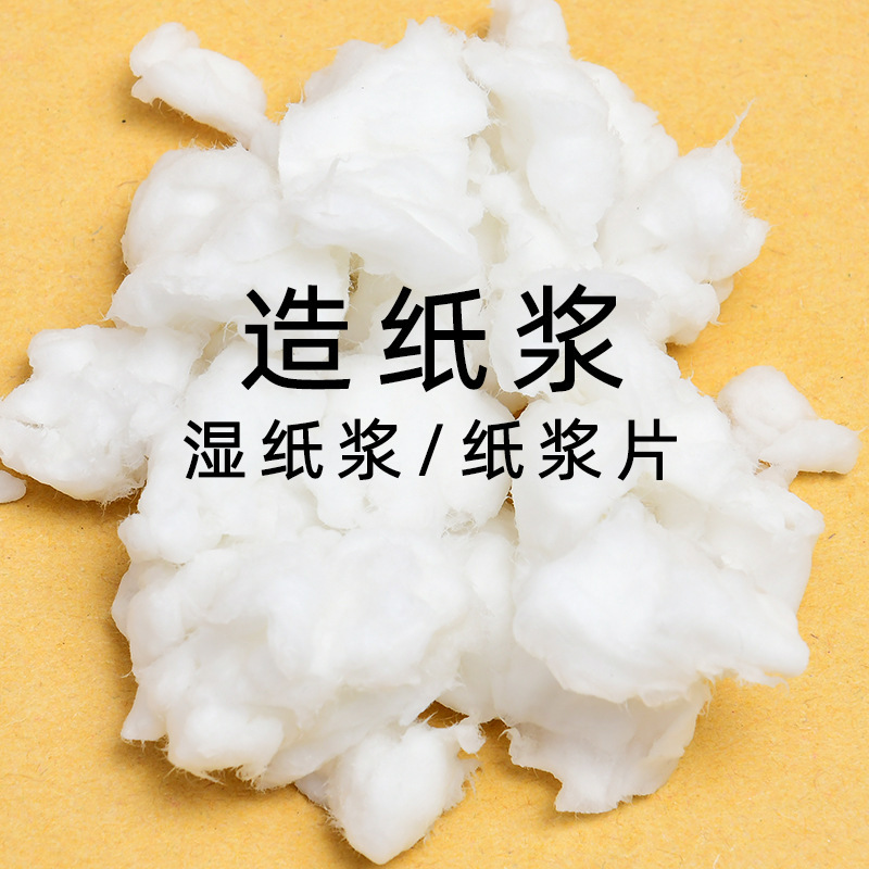 Pulp slice manual pulp painting flower paper diy wet pulp papermaking raw material sheet pulp wood frame tool non-legacy