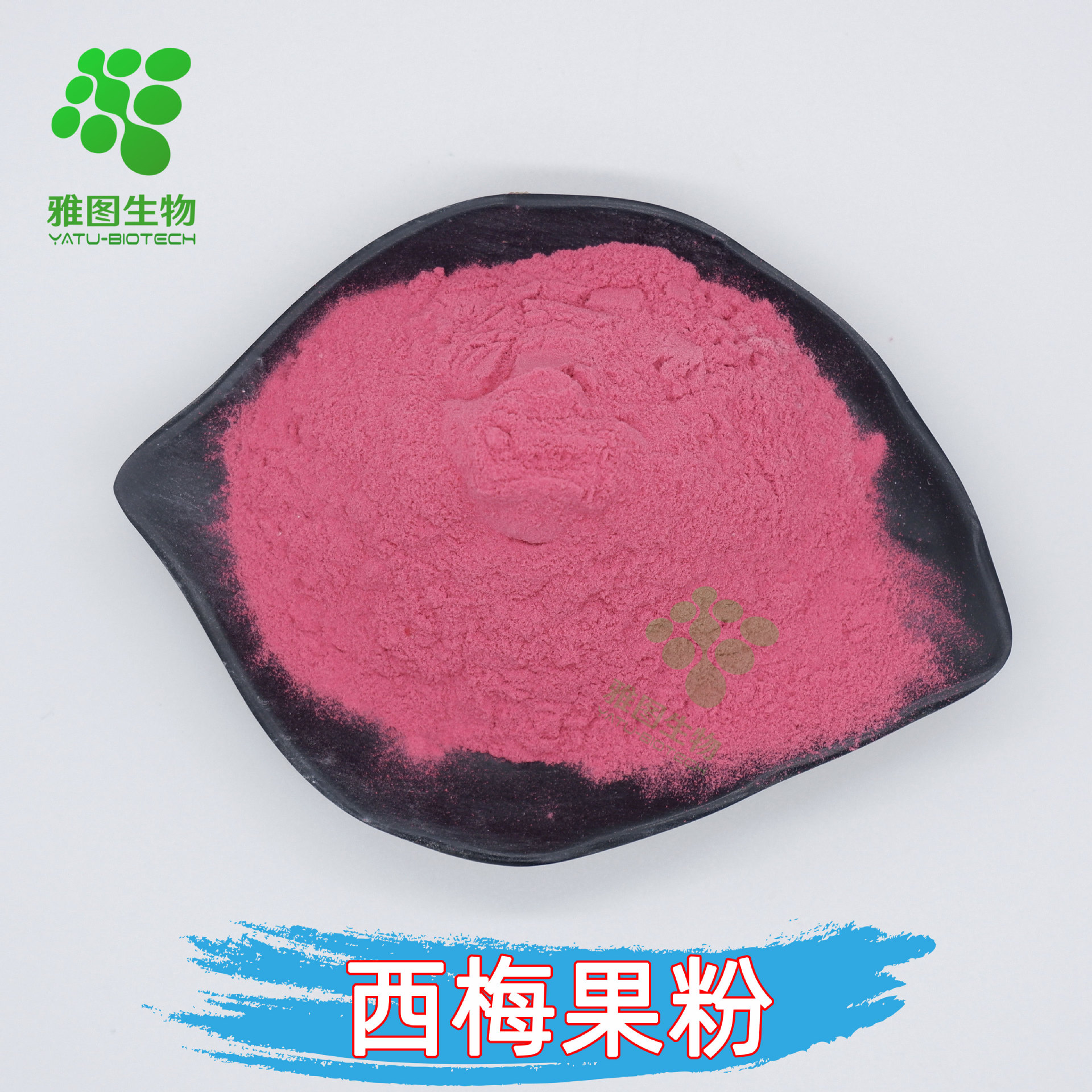 西梅果粉99% 西梅提取物 雅图生物 西梅果汁粉 现货包邮 量大优惠