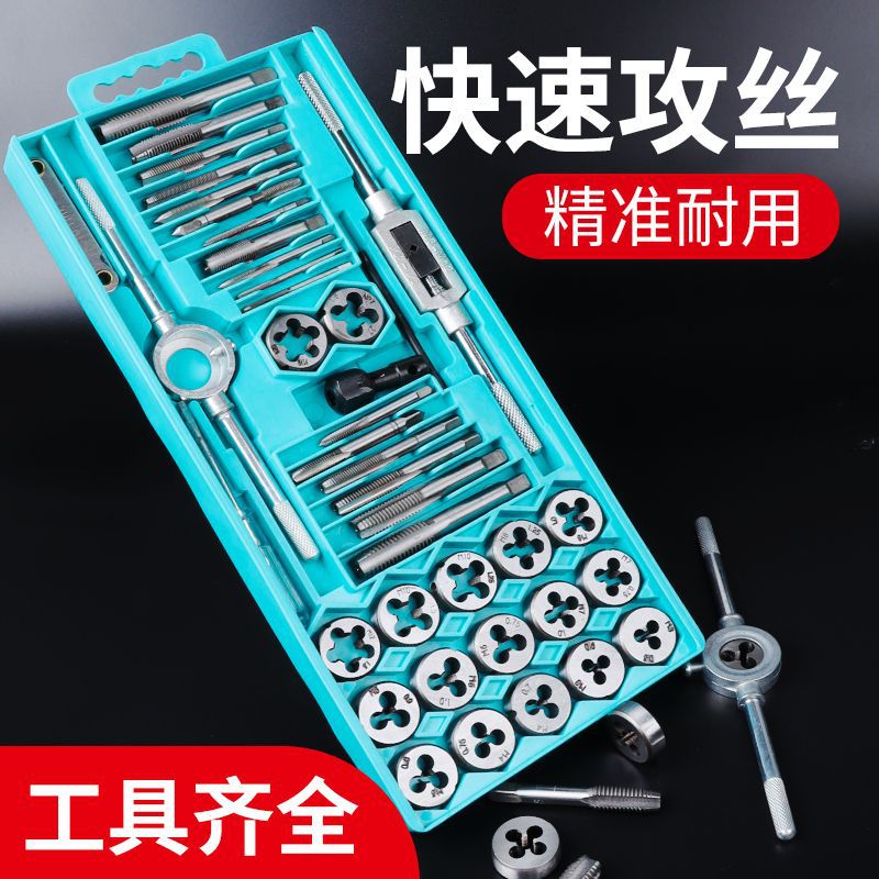 丝锥板牙套装攻丝螺丝扣修复攻牙螺丝丝锥大全一整套螺纹修复器