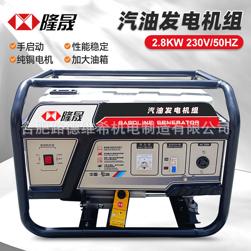 LS4800手启动2.8KW小型汽油发电机组230V移动户外便携式发电机组