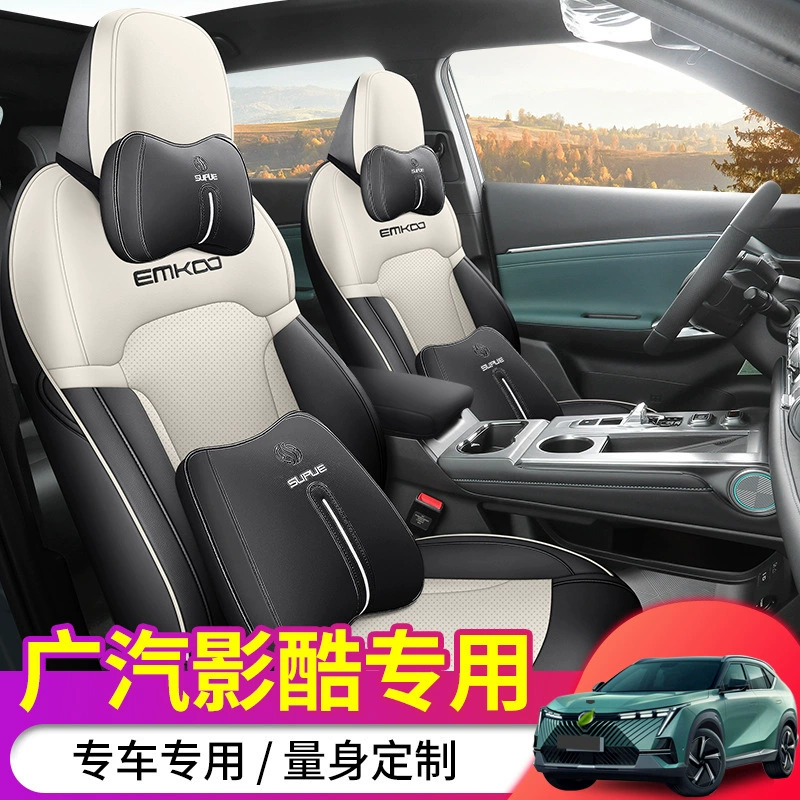 Чехол на сиденье GAC Trumpchi Shadow Cool Legend All-Inclusive 1.5T Supernova 2.0ATK Gemini, универсальный на все сезоны