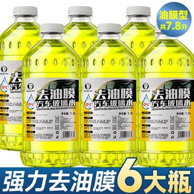 Glass agent, removal car glass water concentration - german-stock-solution2024-new-model-powerful-oil-removal-film-0-degrees6-bottles