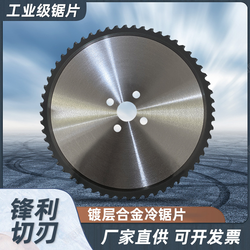 厂家现货镀层合金冷锯片高速圆锯机陶瓷合金锯片(切铁棒及钢管用)