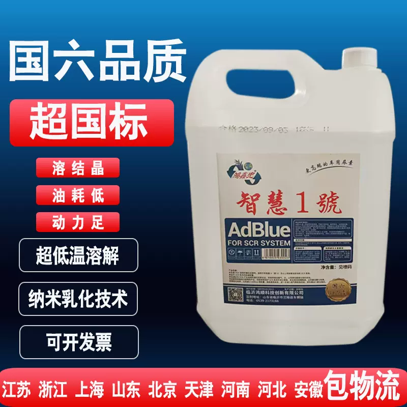 【加工定制】车用尿素柴油车尾气处理液尿素货车净化液汽车尿素