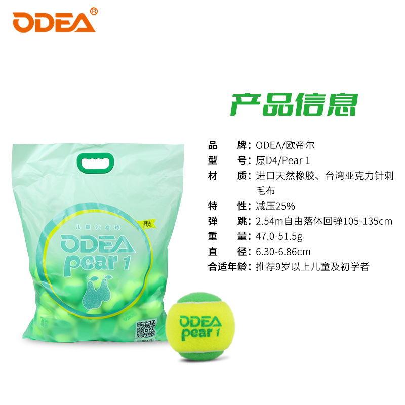 오데아 오딜 테니스 어린이 스트레스 해소 부드러운 훈련 초보자 연습 볼 그린 볼 PEAR1