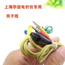 上海华谊电针仪电子针灸仪电针仪导线鳄鱼夹电极连接线输出线