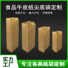 食品级牛皮纸尖底袋防油纸袋FSC认证可降解淋膜法棍面包烘焙打包