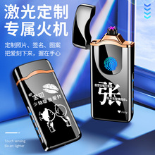 智能196-1六电弧触摸感应充电超强电弧防风打火机刻字图一件代发