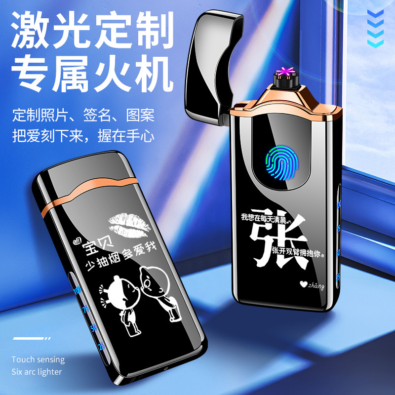 智能196-1六电弧触摸感应充电超强电弧防风打火机刻字图一件代发