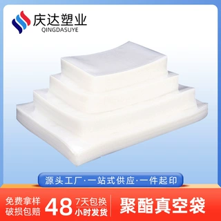 厂家定制光面透明密封袋熟食干果保鲜袋聚酯真空密封饰品包装袋