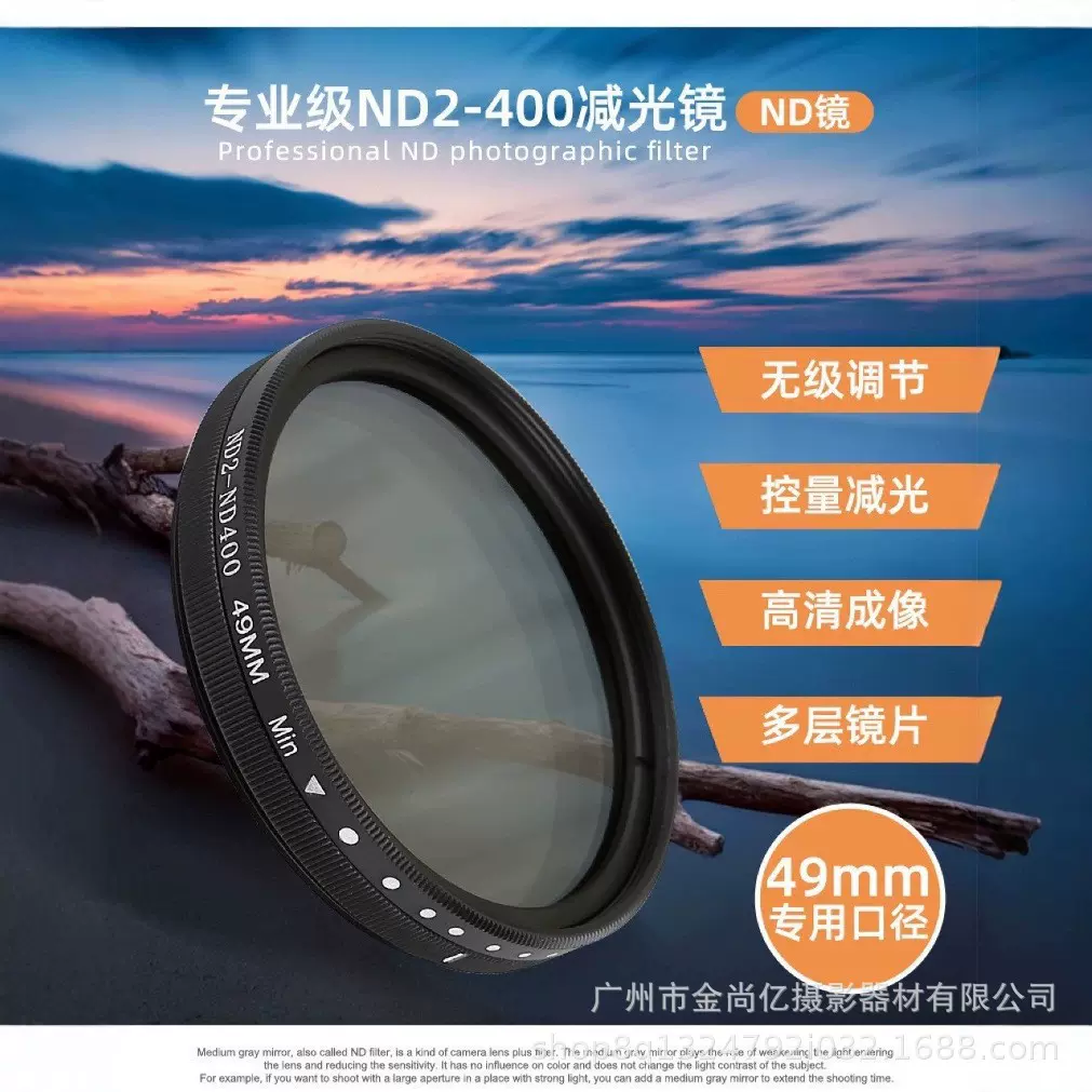 可调ND滤镜减光镜ND2-400可旋转49mm 中灰密度摄影相机手机ND镜