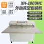 真空电子充气商用包装机