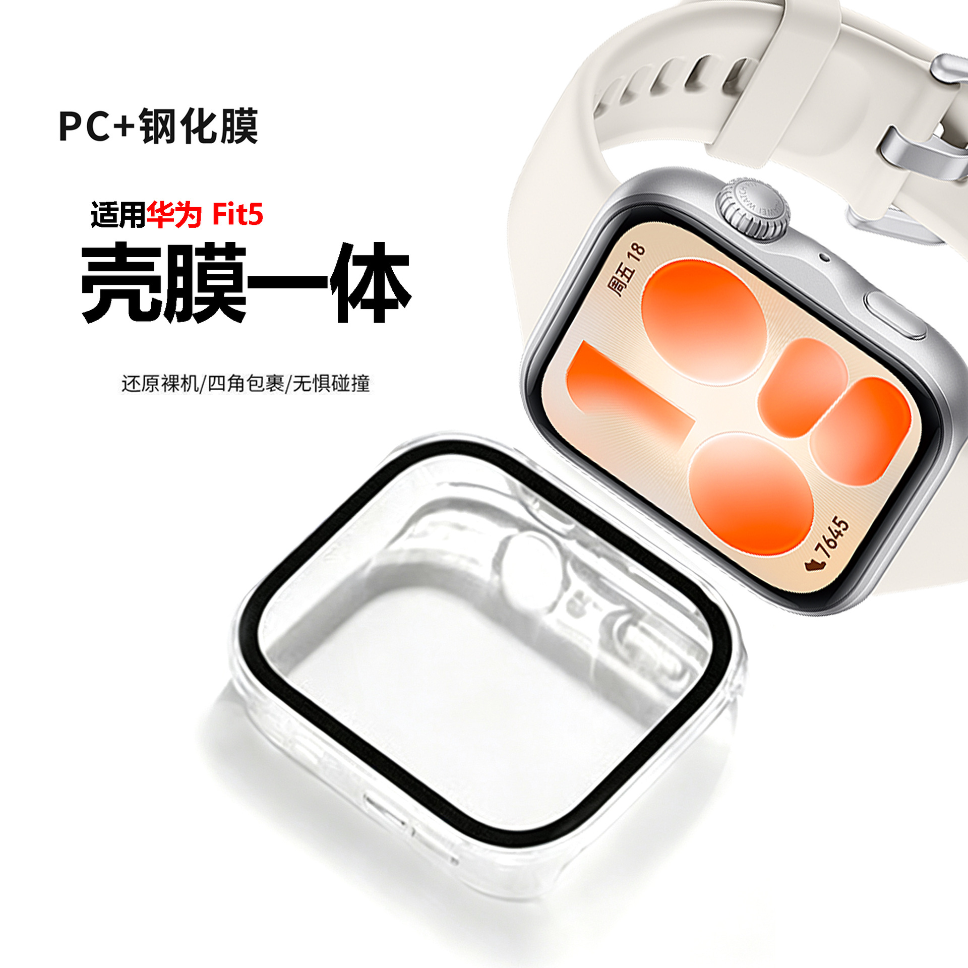 Suitable for Huawei Fit5 protective case PC + tempered shell film…