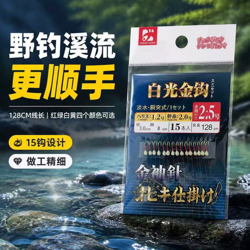 White Light Gold Hook 15-Line Fishing Rig with Gold Sleeve Barbed Hooks, Luminous Beads, Three-Color Fishing Line for Wild Fishing of Whitebream and Whitefish