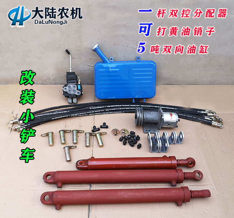 农用小四轮拖拉机改装小铲车 小型装载机挖机 分配器 5吨双向油缸