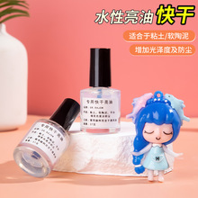 超轻粘土亮光油软陶亮油石塑封层防尘增亮黏土手工塑形彩泥