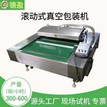 连续式滚动真空包装机全自动蔬菜水果肉类海鲜茶叶熟食真空封口机
