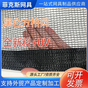 [黑色农用遮阳防晒方格网大棚缝纫包边打扣泳池防落叶果树专用抗UV]