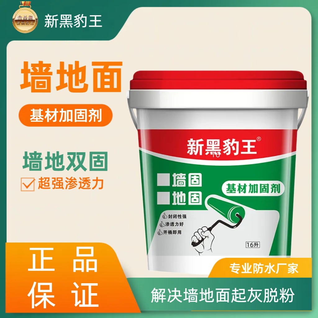 墙固内墙加固剂涂料界面剂地固墙面固化剂强固墙面胶防水潮固墙剂