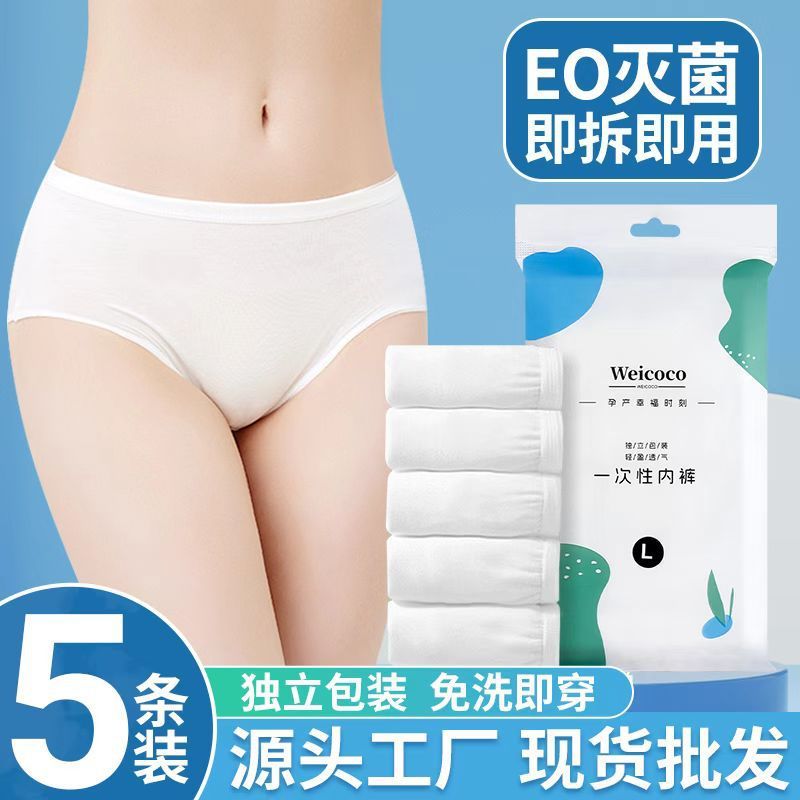女性一次性无菌内裤孕妇产妇旅行及学生使用卫生舒适免洗便捷5条|undefined