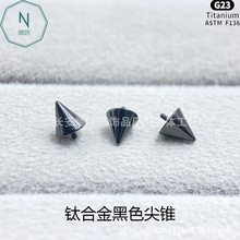 G23钛合金外螺纹尖锥F-136钛外牙铆钉适用于内牙穿孔穿刺饰品