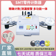 SMT物料智能盤點機全自動貼片元件點料機電容電感點數機廠家直銷