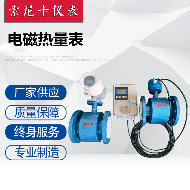 电磁热量表 空调水热量表 电磁冷热量表 电磁能量计表