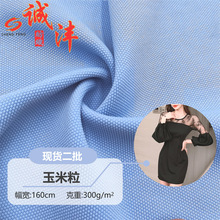 玉米粒玉米格针织提花面料时装泳衣运动服椅套鞋材花边涤氨弹力布