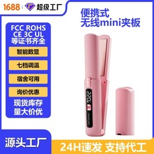 跨境无线夹板直板夹便携式直发器学生刘海烫发电热直夹板防烫设计