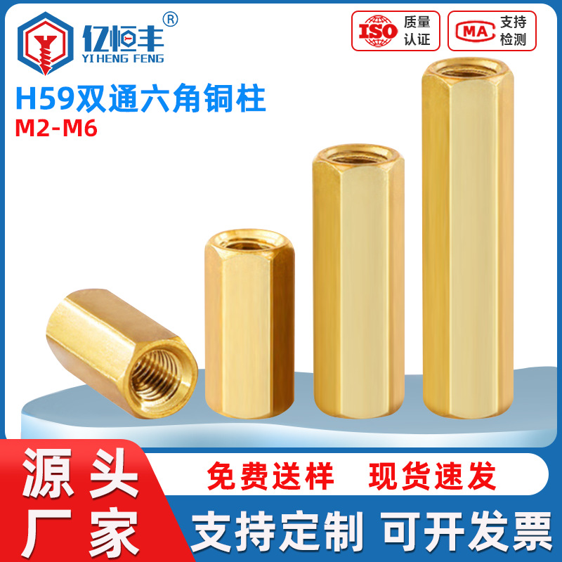 厂家直销M2-M6双通六角铜柱螺母批发直通H59黄铜空心六角 隔离支