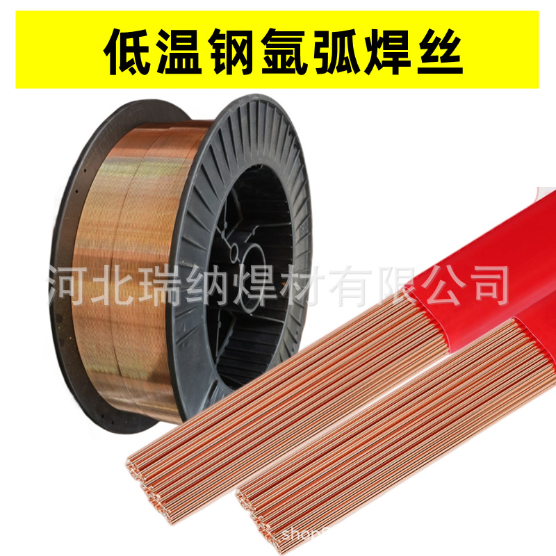 Q345E低温钢专用55C1气保焊丝ER55-Ni1 ER80S-Ni1低温钢氩弧焊丝