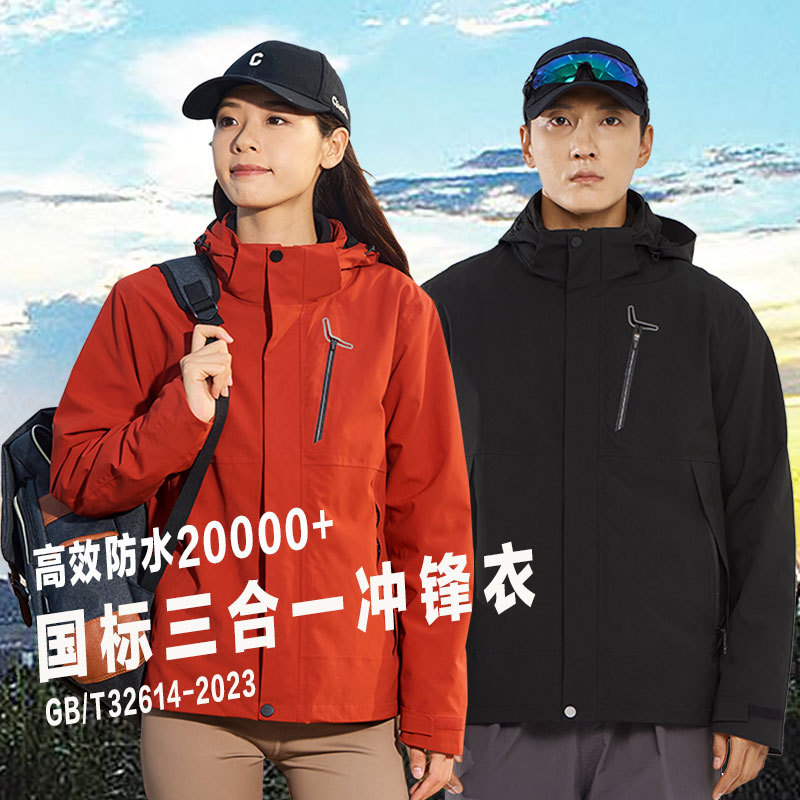 山系三合一硬壳冲锋衣男秋冬防风防水两件套女户外加绒露营进藏服