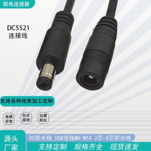 Factory in stock dc line 5521 male and female plug charging line round hole straight head power battery led monitoring extension line