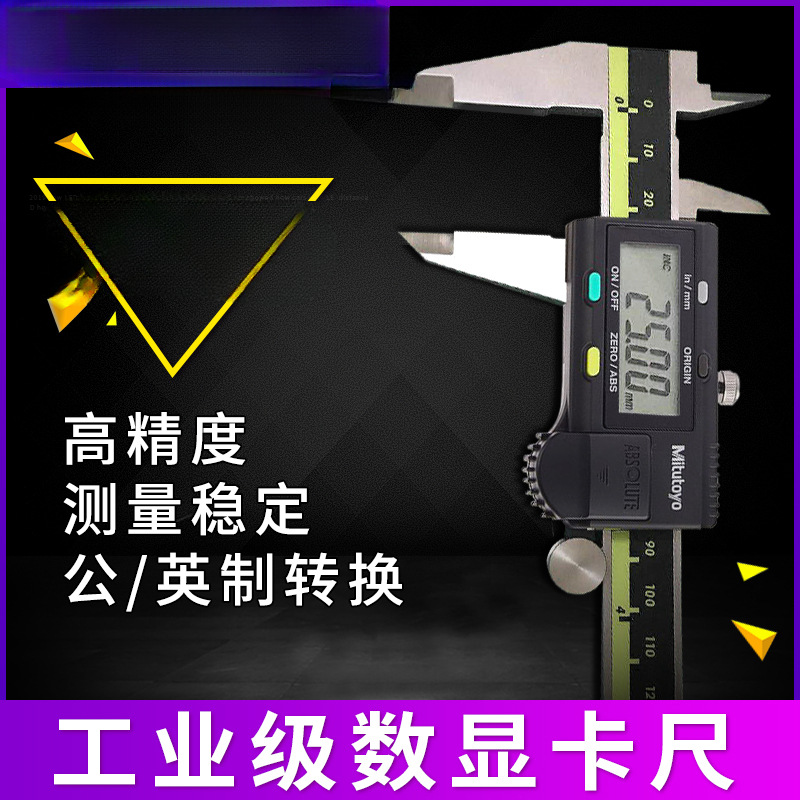 ♡日本三丰数显卡尺150mm0-300电子游标工业级高精度不锈