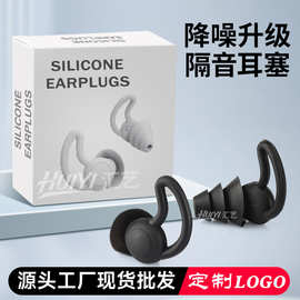 硅胶隔音耳塞 静音睡眠耳塞 跨境防水游泳耳塞宿舍 防吵降噪耳塞