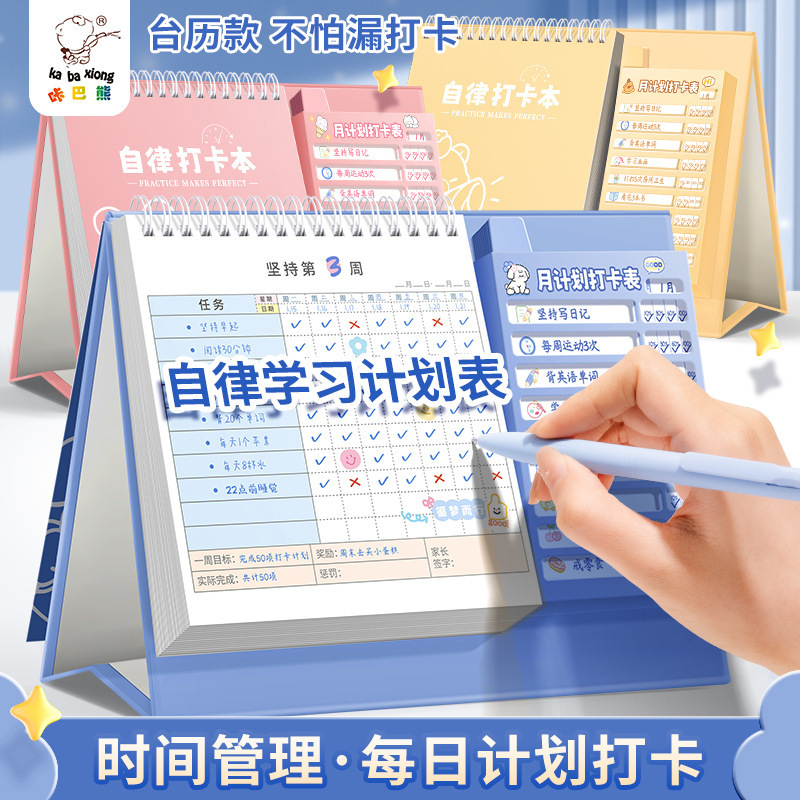 Kaba Bear Self-Discipline Learning Check-In Book Daily Plan Check-In Primary School Kidsren's Good Habits Development Time Management