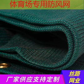 防护栏;其他塑料网;防风、抑尘网