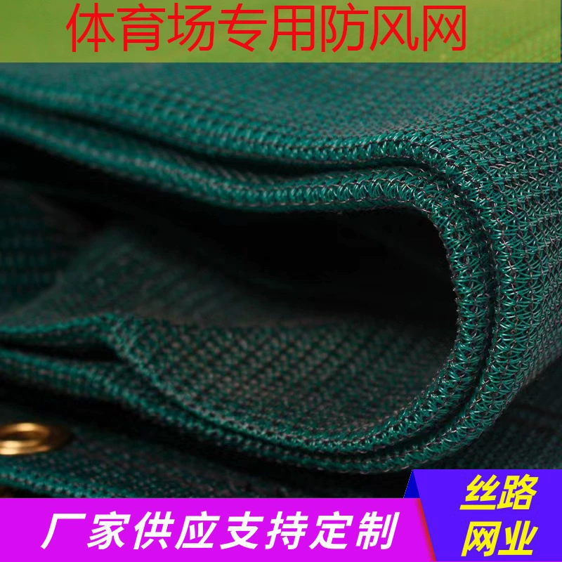 Ветрозащитная сетка для теннисных кортов из ПЭ, защитное ограждение, темно-зеленая сетка для стадионов, ветрозащитная и пылезащитная сетка.