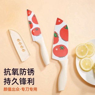 New Fruit Knife, Household Tomato Printing Knife, Chef Kitchen Knife, Baby Food Supplement Knife, Dormitory Fruit Cutting Knife