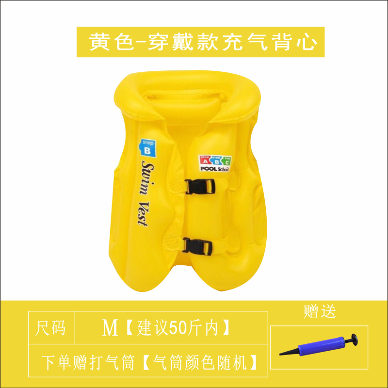 노란색 부력 재킷 M 사이즈 + 펌프(권장 25kg 이내)