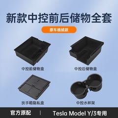 适用于22-24款特斯拉model3Y中控储物盒老款ModelY收纳置物收纳厂