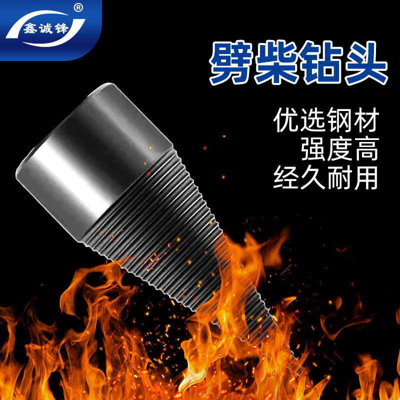 鑫诚锋家用电动劈柴神器小型电锤冲击钻电锤钻头农村木工破柴工具