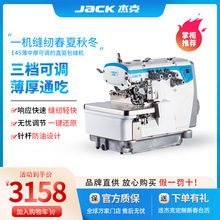 杰克E4S 直驱五线四线码边机锁边机工业家用包缝机打边机拷边机